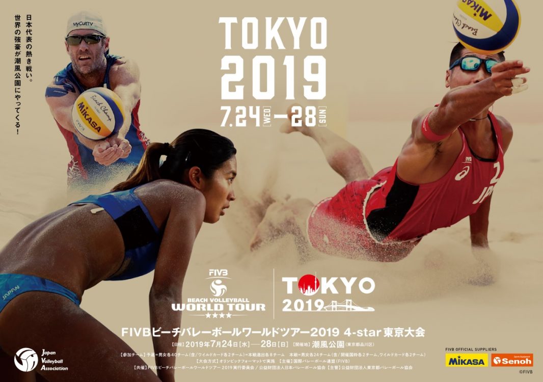「FIVBビーチバレーボールワールドツアー2019 4-star 東京大会」、プロモーション、スタート。